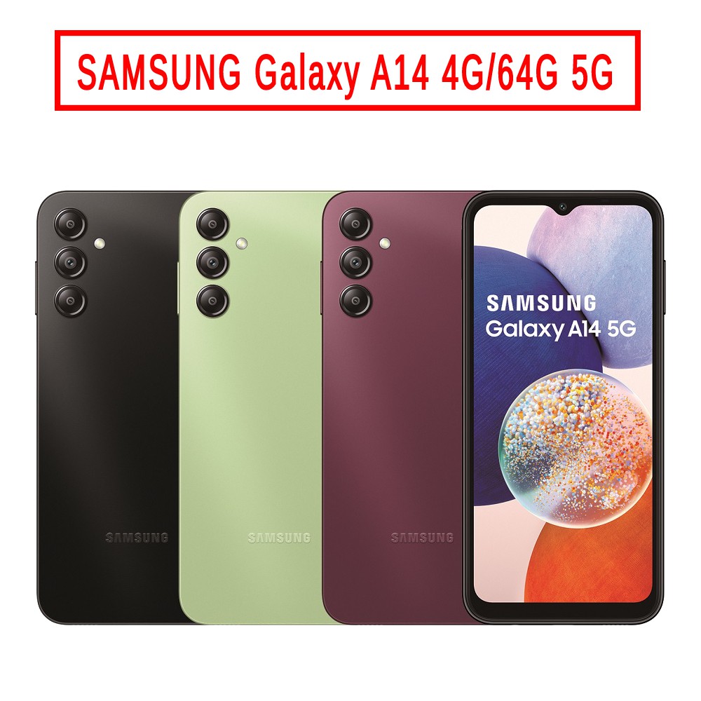 SAMSUNG Galaxy A14 (4G/64G) 6.6吋 5G【贈防水喇叭+快充頭】 現貨 廠商直送