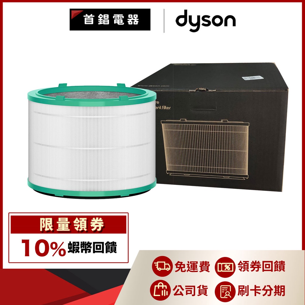 Dyson 原廠濾網 HP00 HP01 HP02 HP03 Pure Hot+Cool 適用