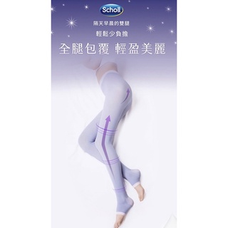 全新日本Qtto-Scholl睡眠專用機能美腿襪三段提臀露趾褲襪M號（送絲襪）