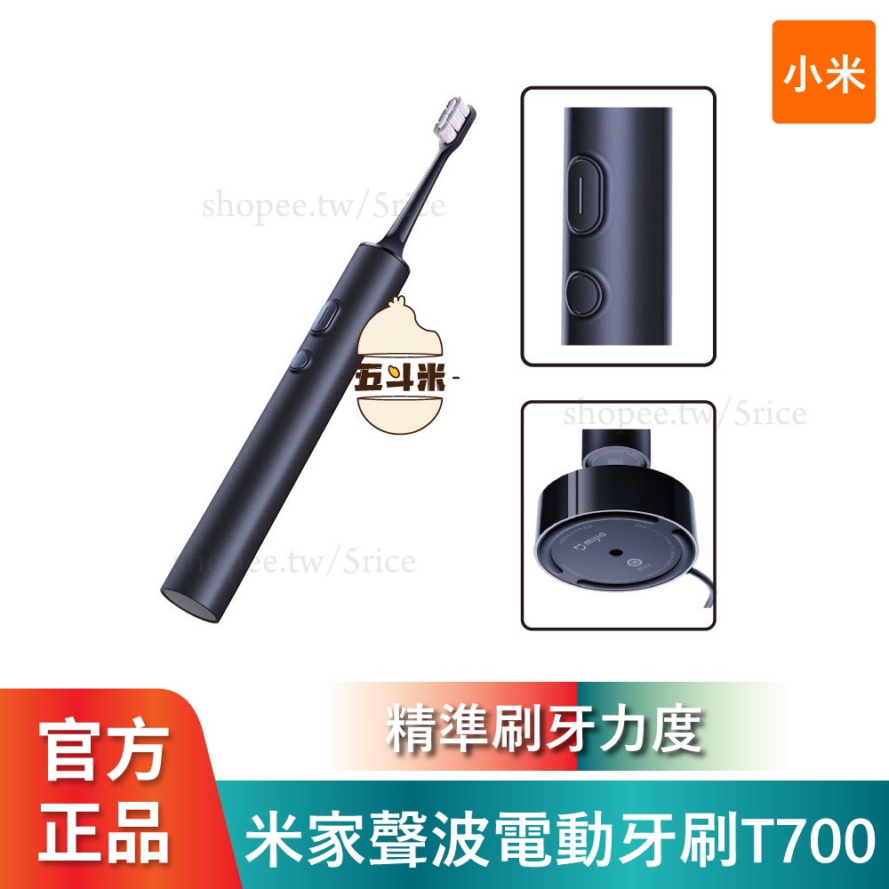 🔥現貨🔥小米 米家聲波電動牙刷T700 享保固 小米電動牙刷 小米牙刷 通用牙刷頭 音波牙刷 LED智能大螢幕