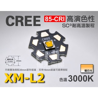 EHE】CREE XM-L2 S6 3000K暖白光高功率LED(XML2)。高演色性85-CRI，色溫類傳統鹵素燈