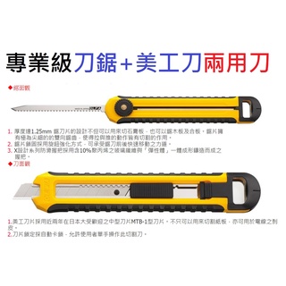 【含稅附發票】現貨兩用刀2用刀專業級刀鋸CS-5多功能美工刀SWB-5/1B鋸子刀片MTB-10B日本OLFA