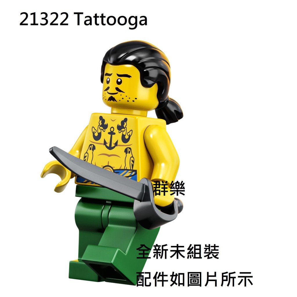 【群樂】LEGO 21322 人偶 Tattooga 現貨不用等