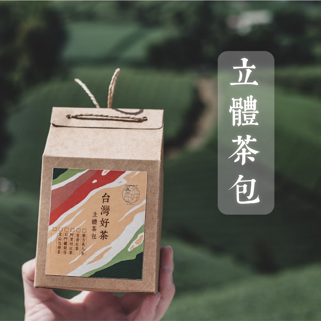 【品茗茶丘好】【現貨東方美人 阿里磅紅茶】台灣好茶立體茶包 辦公必帶方便好喝 非茶末