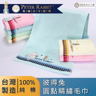 《PETER RABBIT》彼得兔圓點精繡毛巾1入組【厚款】【台灣製】【正版授權】