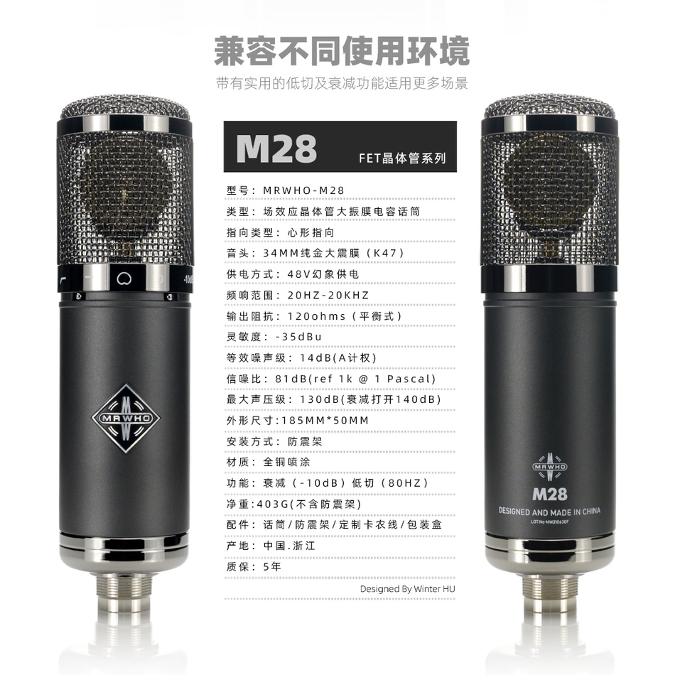 煙頭老師MRWHO M28晶體管系列大震振膜電容話筒錄音棚麥克風直播高音質主播首選