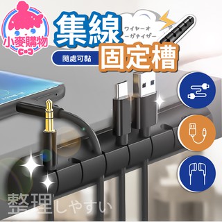 集線固定槽 集線器 整線器 線材收納 多孔理線器 電線整理 理線器 充電線收納 電線固定器【小麥購物】【Y307】