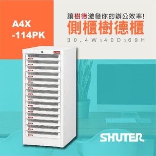 【樹德 Shuter】側櫃樹德櫃 A4X-114PK 文件資料整理 書報 報表 表格 理想櫃 檔案櫃 效率提升