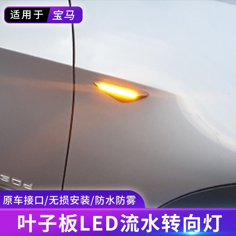 2個 煙霧/白色 流水邊燈 LED側轉向燈 葉子板燈 適用於 BMW X5 E70 X6 E71 E72 X3 F25