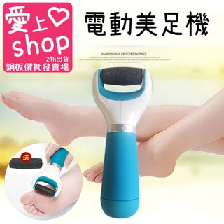 🔥臺灣現貨24H出貨🔥電動美足機 新款USB 磨腳皮機 磨腳皮 修足機 去死皮 磨腳器 美足機 修足機 修腳器 腳皮