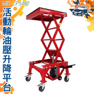 活動式升降平臺車 雙剪式升降車 液壓舉升機 重機修理平臺 MIT-LP3487 油壓升降臺車 千斤頂