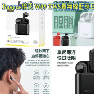 台灣正版公司貨 Baseus真無線藍芽耳機🎧