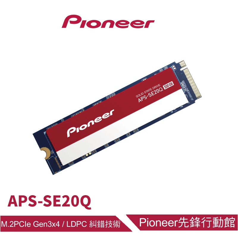 Pioneer先鋒  M.2 PCIe Gen3x4固態硬碟 SE20Q-500GB~2T