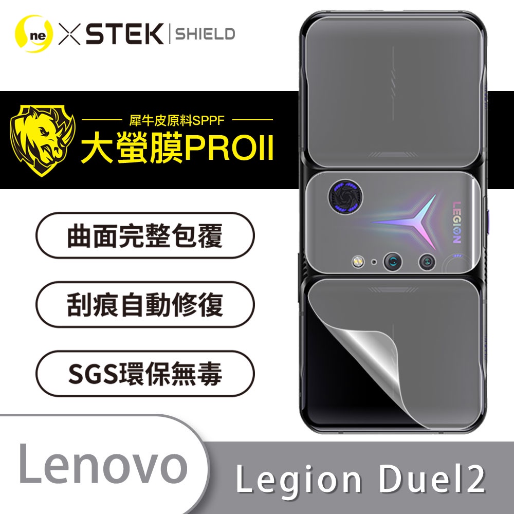 【大螢膜 Pro II】Lenovo 聯想 Legion Phone Duel 2 背蓋保護貼 犀牛皮 抗衝擊 超跑貼膜