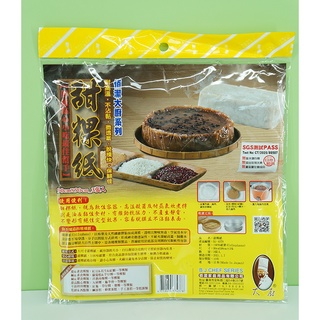 佰潔大廚 甜粿紙BJ-4378 3入 料理紙 烘焙紙
