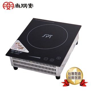 尚朋堂變頻式(110V-220V)營業用電磁爐SR-100T/SR-100TV1