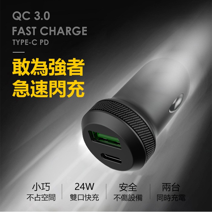 促銷 商檢認證 PD+高通認證QC3.0 USB 雙孔閃電車充 車用充電器 點煙孔充電器 IPHONE12車充頭