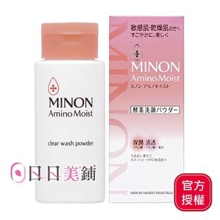 【MINON蜜濃】潤澤酵素洗顏粉35g