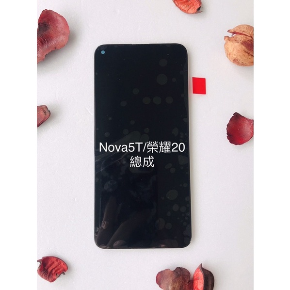 全新台灣現貨 快速出貨 華為Huawei Nova5T/榮耀20-液晶總成