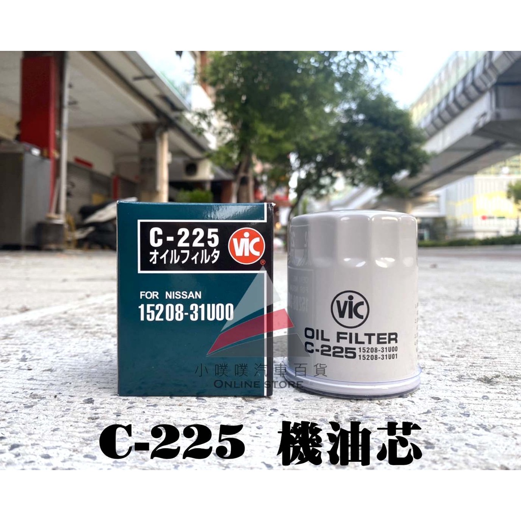 🏆【小噗噗】機油芯 裕隆用 15208-31U00 C-225 / C225 / 日本 VIC 機油濾清器