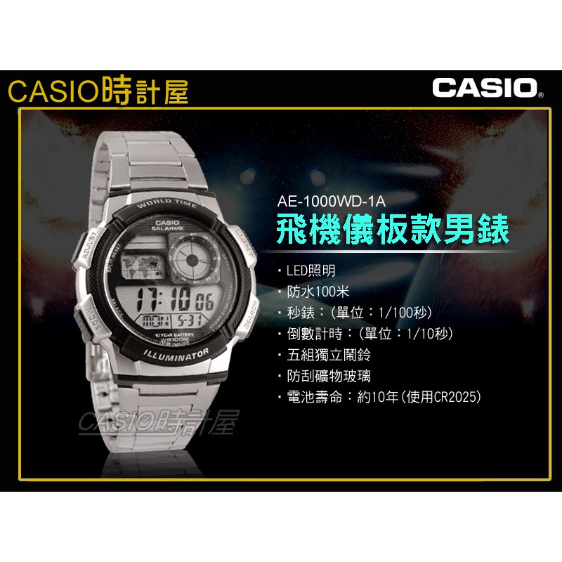 CASIO手錶專賣店 時計屋 AE-1000WD-1A 男錶 電子錶 不鏽鋼  LED AE-1000W