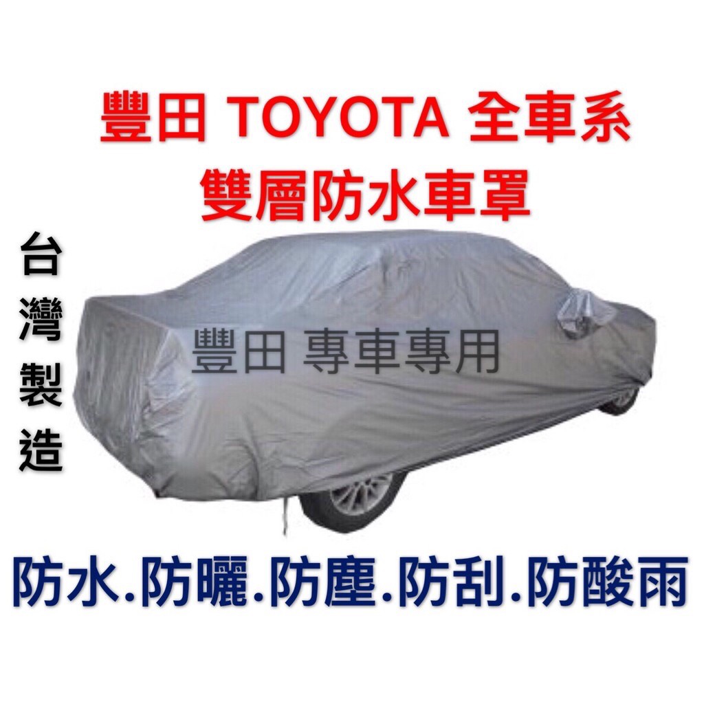 綠茶 豐田toyota 雙層防水車罩altis Camry Vios 防水罩汽車車罩休旅車罩汽車套車衣 蝦皮購物