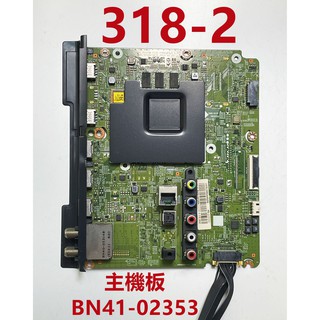 液晶電視 三星 Samsung UA55J5500AW 主機板 BN41-02353