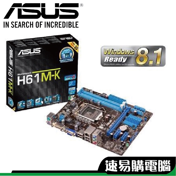 ASUS 華碩 H61M-K 主機板 Intel H61 晶片組 三年保固 免運
