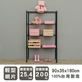 比架王 輕型 90x35x180cm 四層波浪架 兩色可選 /收納架/置物架/波浪架/層架/展示架