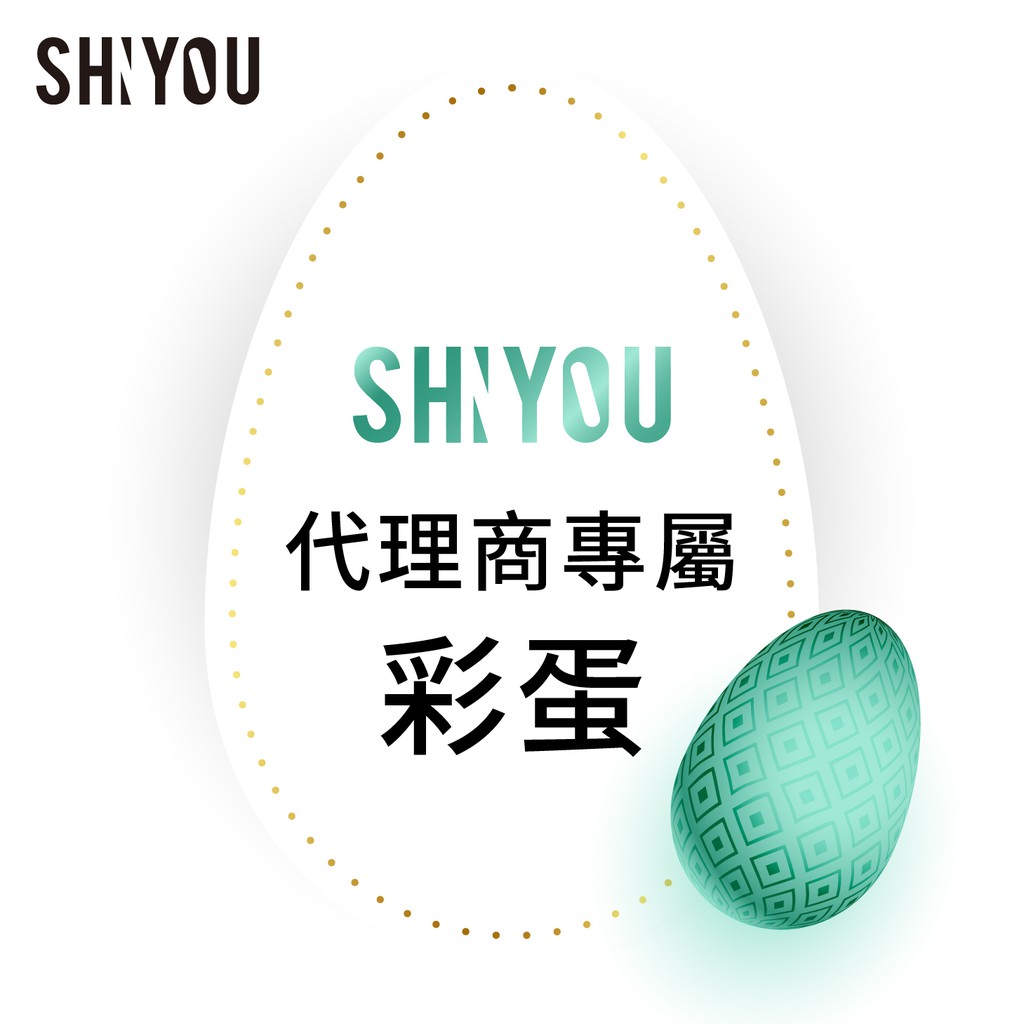SHIYOU 代理商專屬 小綠彩蛋 (10入/組)