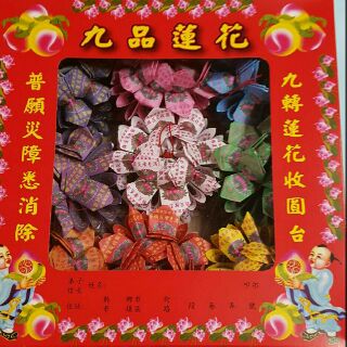祥瑞金香佛具-九品壽生蓮花（九朵九色）超商限取三盒#金紙##拜拜用品#