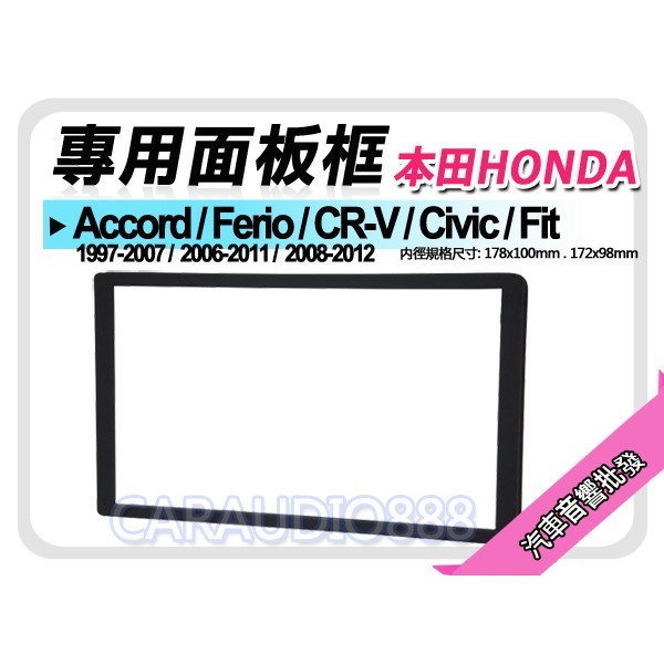 【提供七天鑑賞】HONDA本田 Accord/Ferio/CR-V/Civic/Fit 音響面板框 HA-2971T
