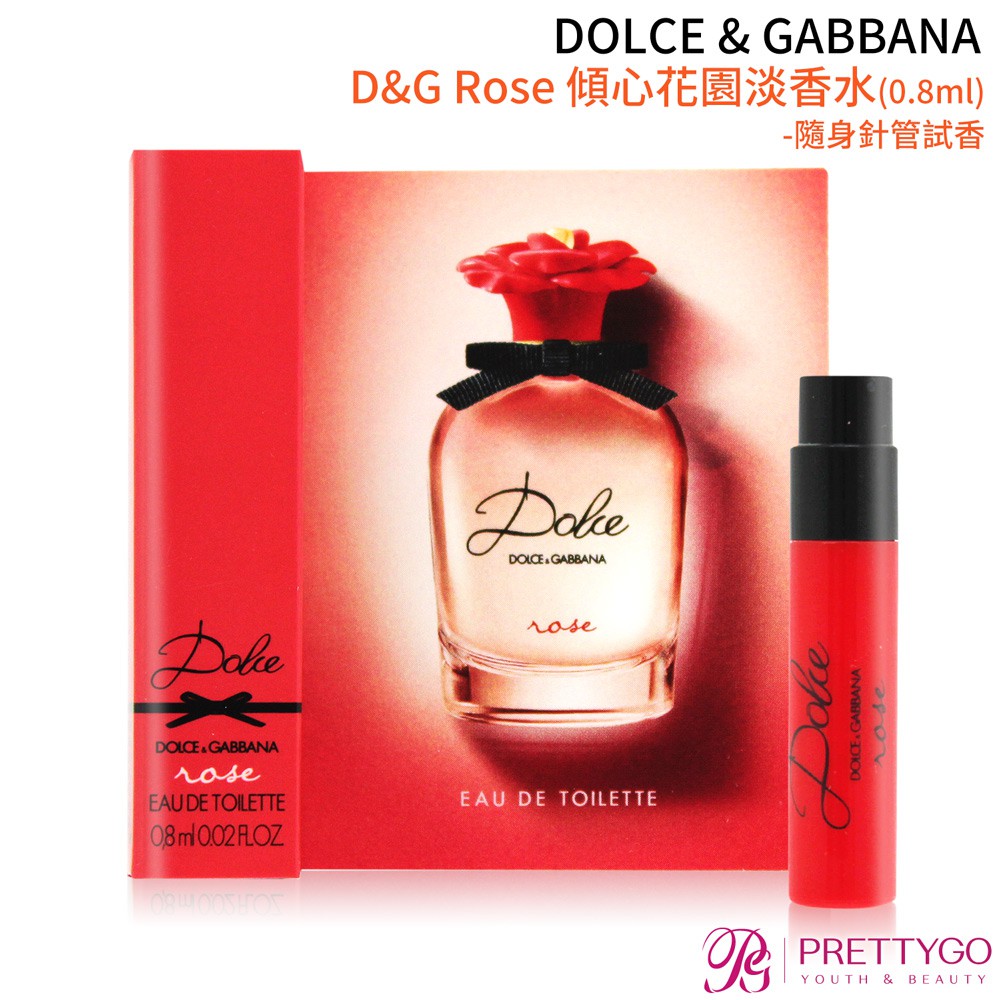 DOLCE & GABBANA D&G Rose 傾心花園淡香水(0.8ml)-隨身針管試香【美麗購】