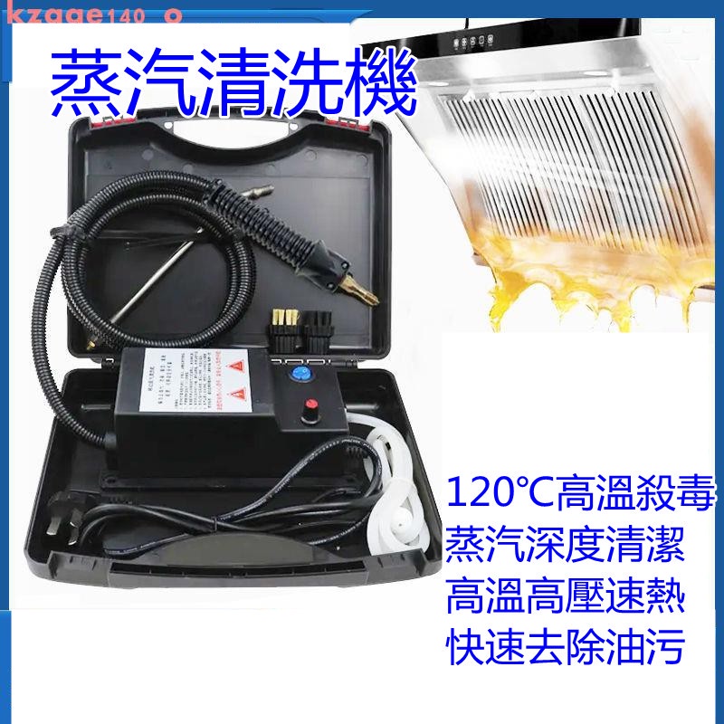 高溫蒸汽清潔機空調廚房油煙機油污家用洗車機殺菌消毒高壓清洗機