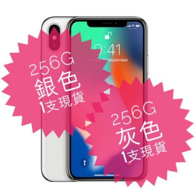 Apple iphone X 256G 灰/銀 全新現貨！蘆洲可面交！當天出貨