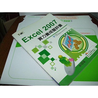 二手書31 ~TQC Excel 2007實力養成暨評量 松崗 9789862042328 無光碟