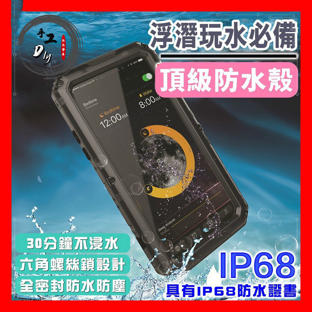 店長推薦 玩水必備手機防水殼ip68防水軍規防水手機殼iphone防水殼通過認證浮潛防水殼防摔防撞殼 蝦皮購物