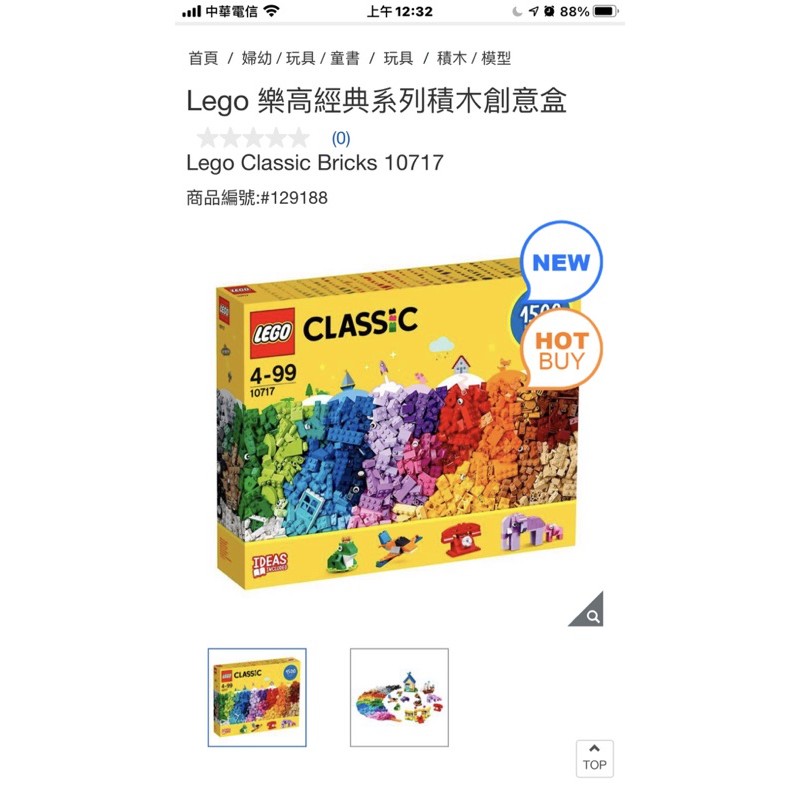 好市多 Lego 樂高經典系列積木創意盒  Lego Classic Bricks 10717