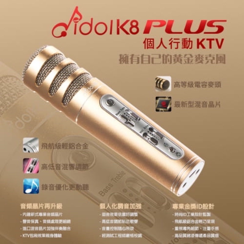 idol K8 Plus 個人行動KTV 麥克風、亦可連接手機（金色、近新台北現貨）