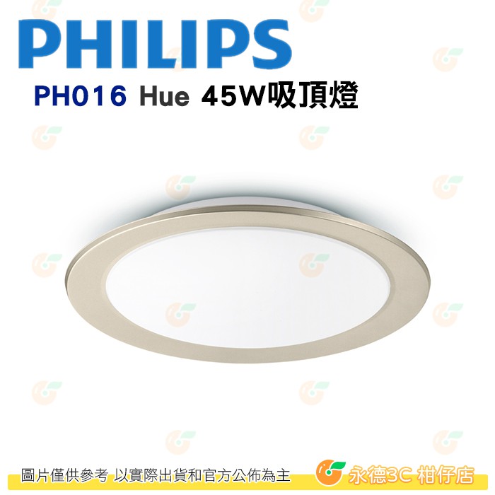 飛利浦 PHILIPS PH016 Hue 智慧照明 睿晨 45W吸頂燈 公司貨 冷暖光 氣氛 光感 一體成型 LED