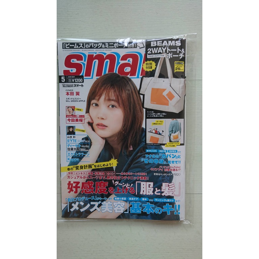 smart(スマート) 2019年5月号 表紙 本田翼 (不含雜誌贈品)