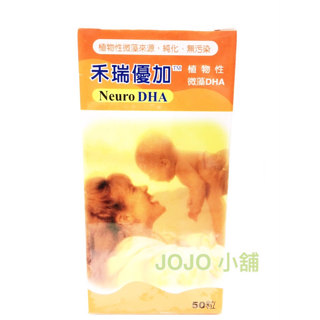 禾瑞優加 植物性 微藻 DHA 100mg*50粒(瓶)效期2020/03出清