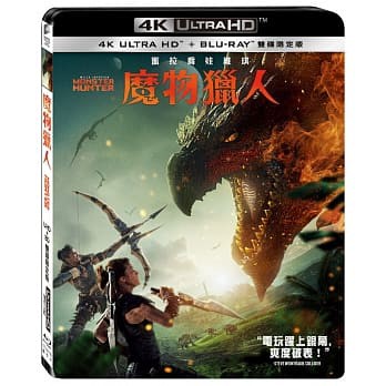 魔物獵人UHD+BD 雙碟限定版