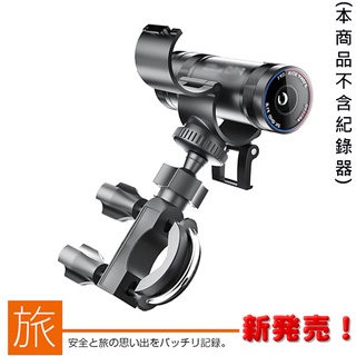 mio MiVue M795 固定座 機車 行車紀錄器 照後鏡 固定架 摩托車 行車記錄器 後照鏡 支架 後視鏡 車架