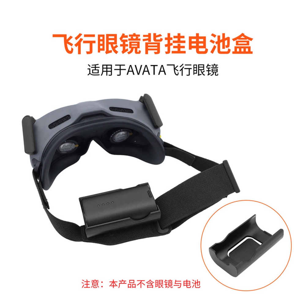 適用於 DJI AVATA FPV 飛行眼鏡護目鏡 2 V2 頭帶後掛式電池盒後夾