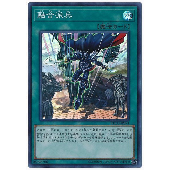 [福順遊戲卡鋪] 現貨 遊戲王 1012 ETCO-JP071 融合派兵 亮面 韓紙