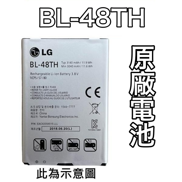 【附發票】LG BL-48TH 原廠電池 G Pro Lite E988 D686 F240L G Pro 2 D838