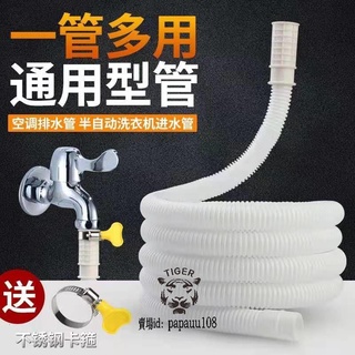 可開發票 💯熱賣🔥半自動老式洗衣機進出水管加長上水管龍頭延長澆水管空調排水軟管 /免運/統編