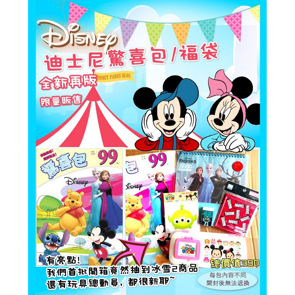 本館滿額600免運 正版授權 迪士尼驚喜包 福袋 再版 蝦皮購物