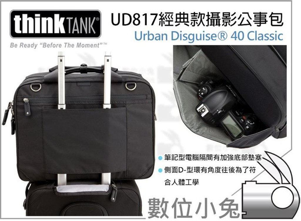 數位小兔【ThinkTank Urban Disguise 40 Classic UD817 攝影公事包】攝影包 背帶